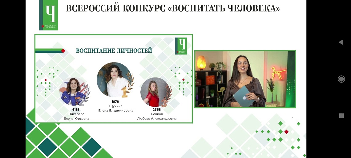 Всероссийский конкурс "Воспитать Человека"